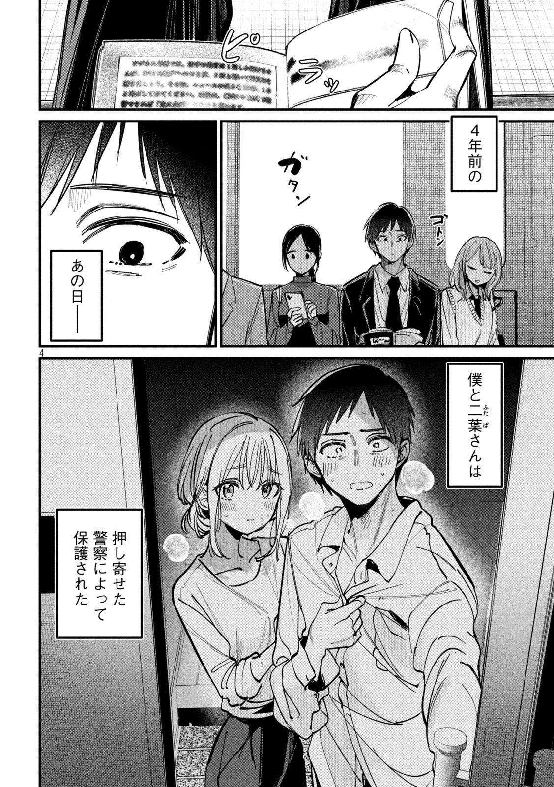 公式不倫 Chap 7 - Next Chap 8
