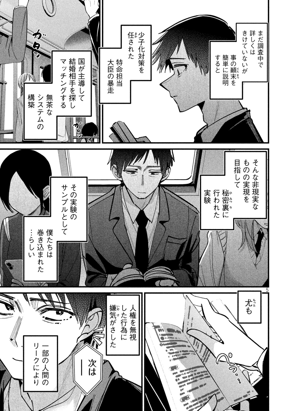 公式不倫 Chap 7 - Next Chap 8