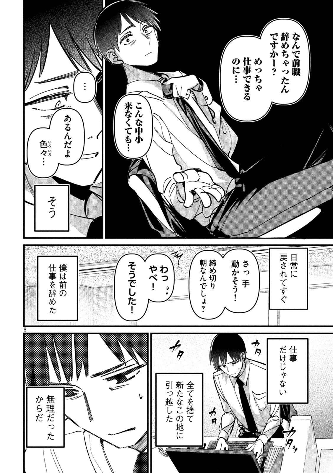 公式不倫 Chap 7 - Next Chap 8