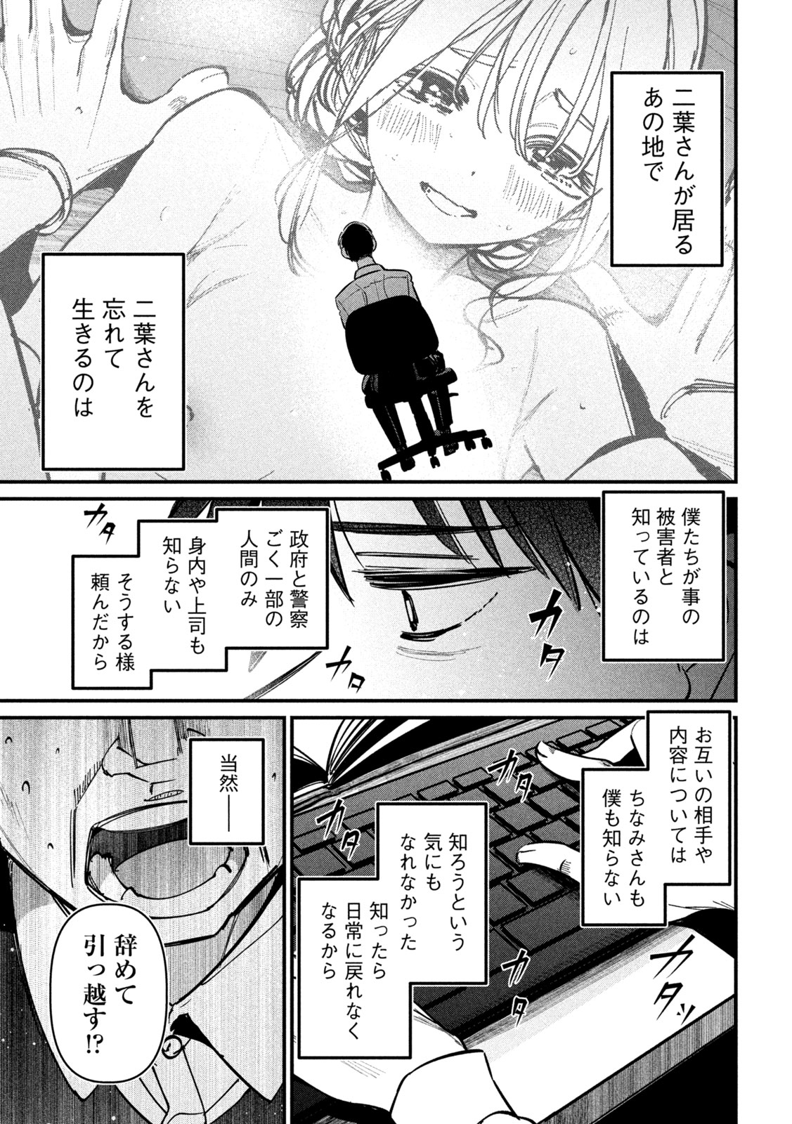 公式不倫 Chap 7 - Next Chap 8