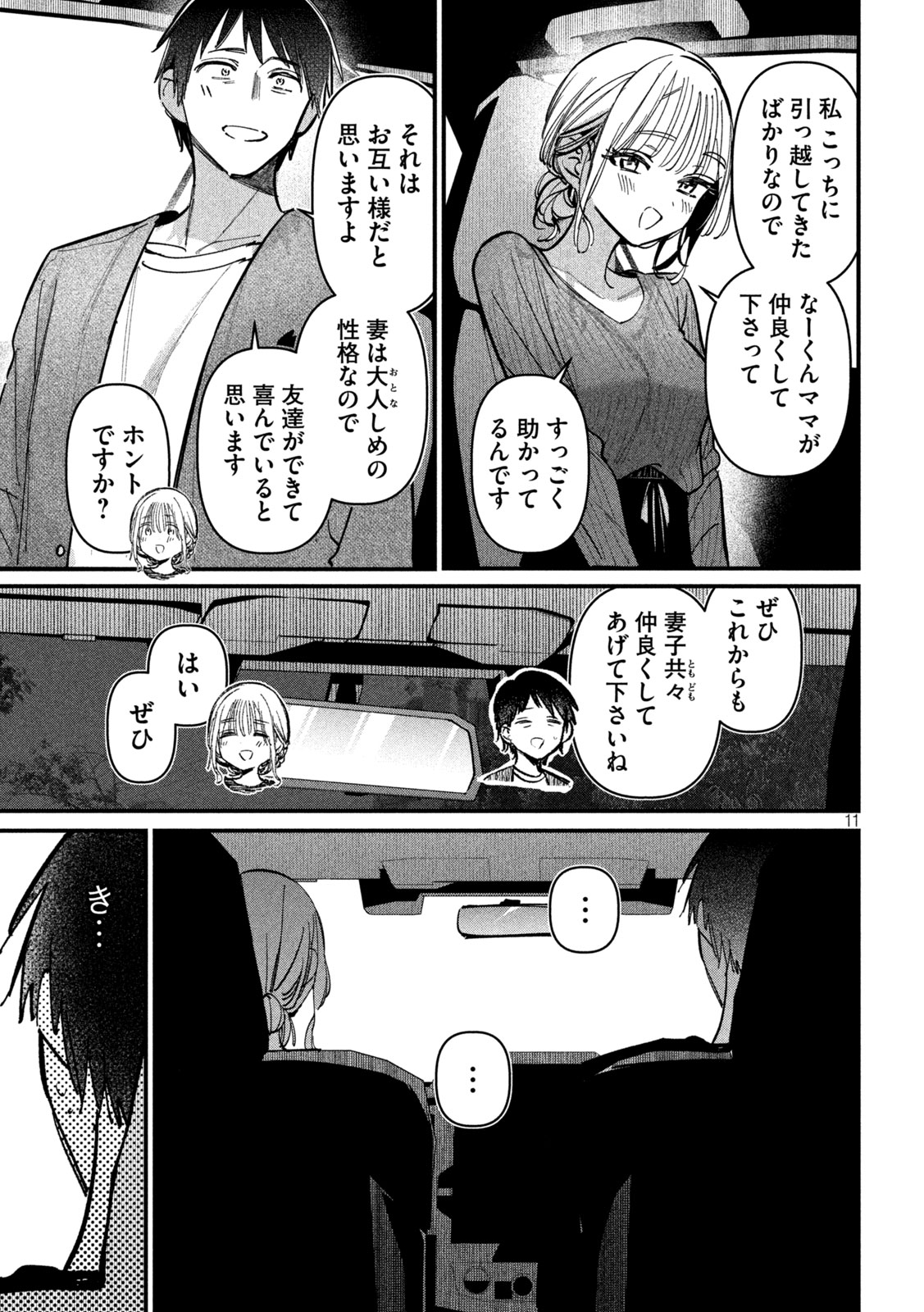 公式不倫 Chap 8 - Next Chap 9