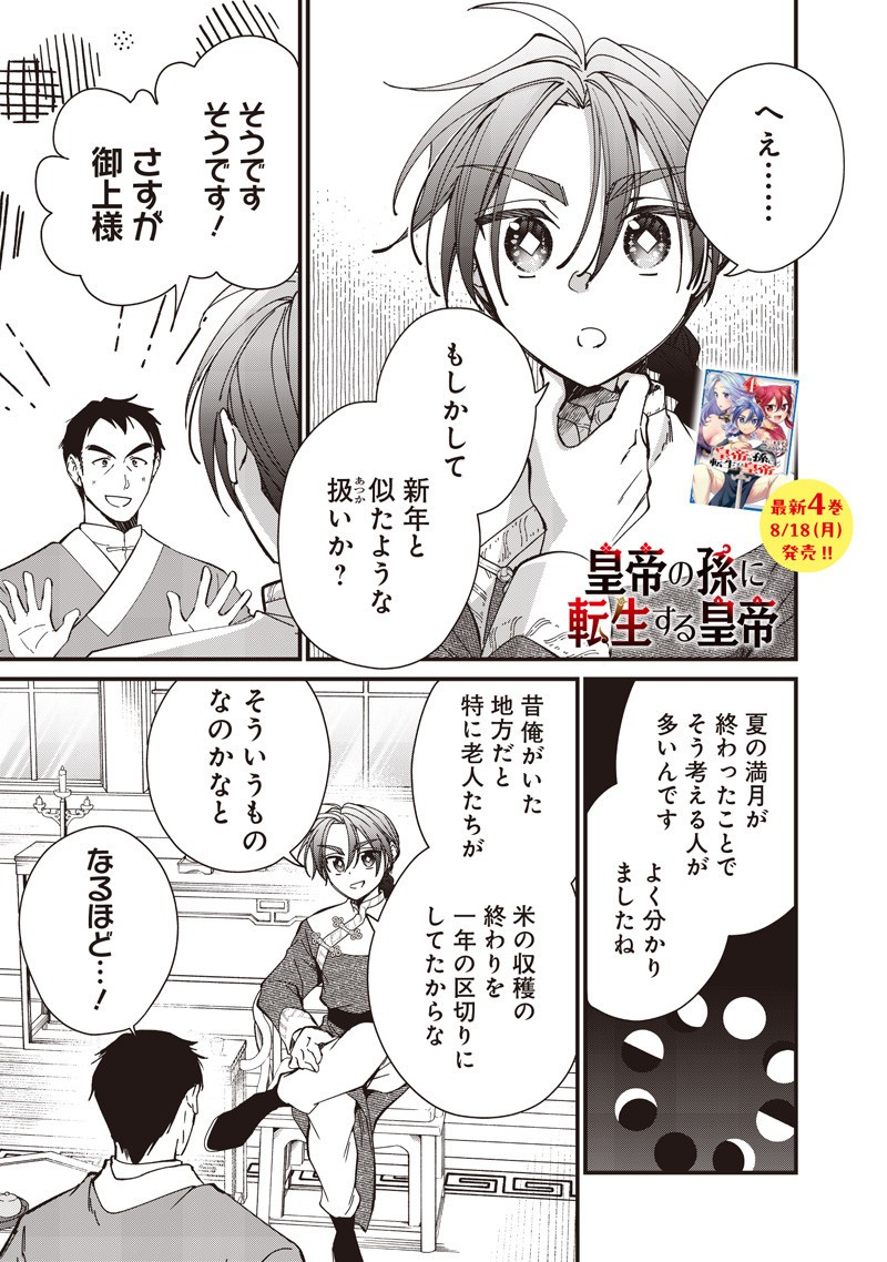 Koutei no Mago ni Tensei suru Koutei Chap 41.2 - Next Chap 42.2