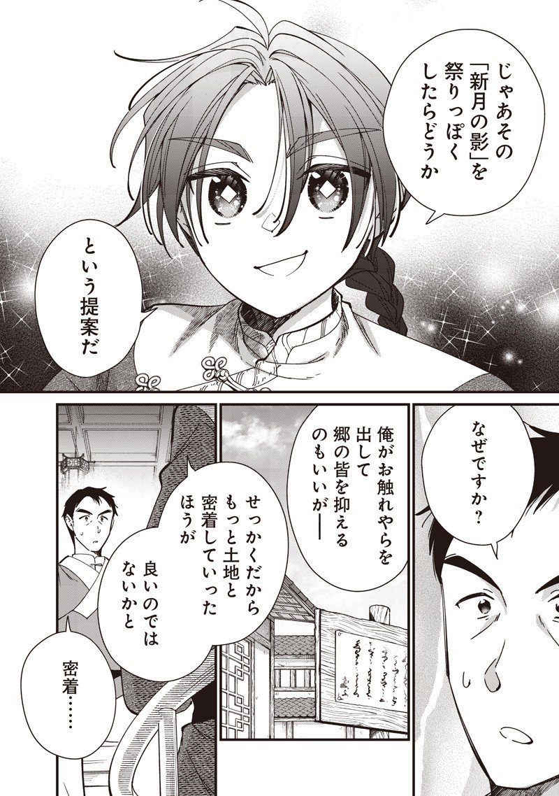 Koutei no Mago ni Tensei suru Koutei Chap 41.2 - Next Chap 42.2