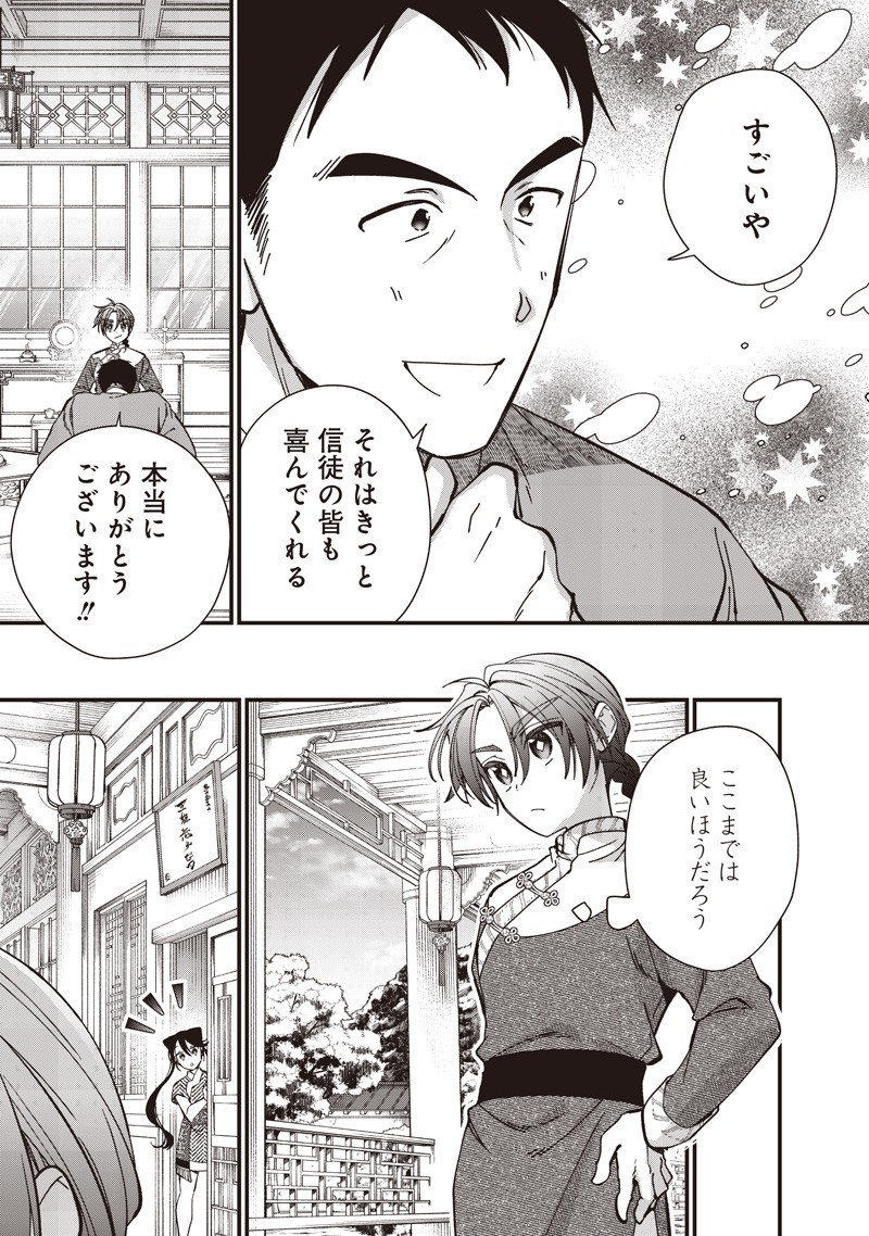 Koutei no Mago ni Tensei suru Koutei Chap 41.2 - Next Chap 42.2