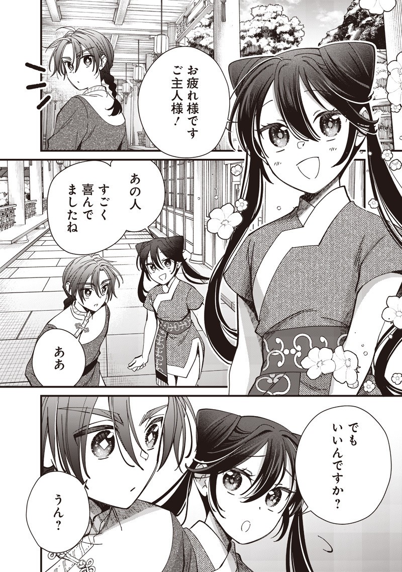 Koutei no Mago ni Tensei suru Koutei Chap 41.2 - Next Chap 42.2