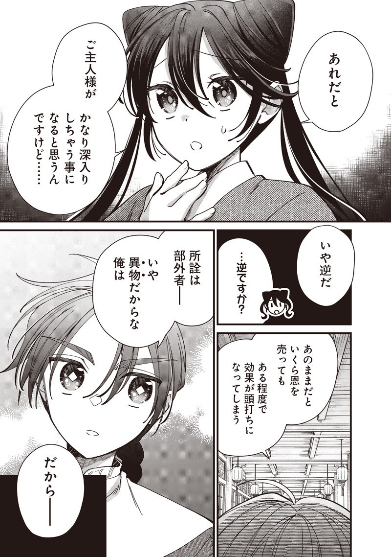 Koutei no Mago ni Tensei suru Koutei Chap 41.2 - Next Chap 42.2