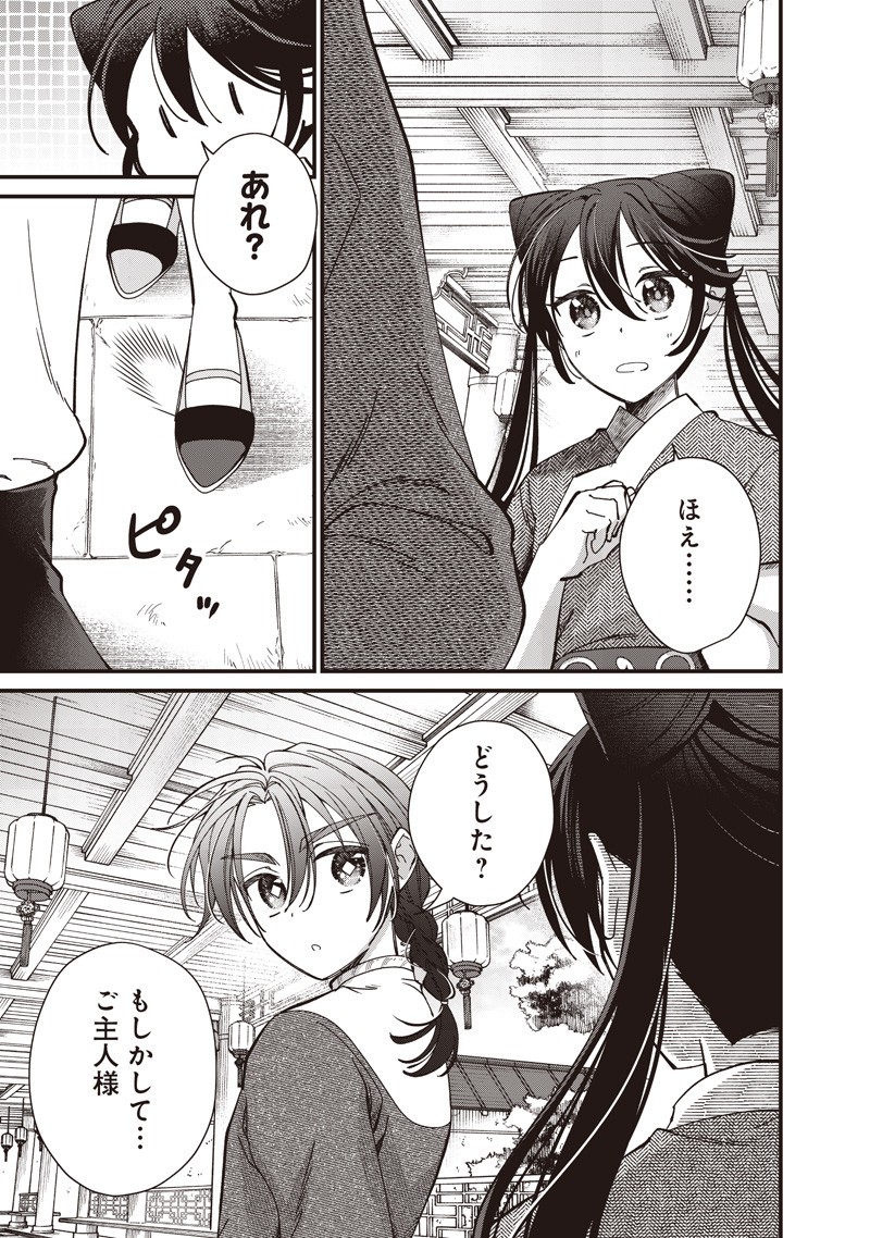 Koutei no Mago ni Tensei suru Koutei Chap 41.2 - Next Chap 42.2