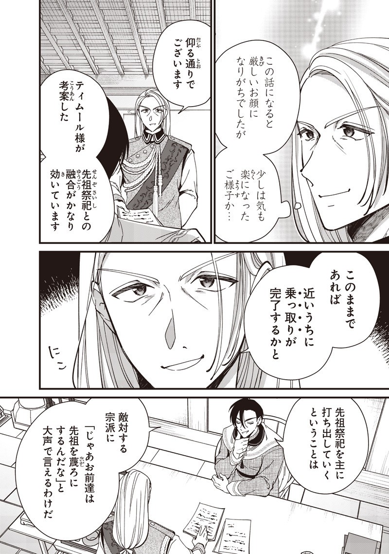 Koutei no Mago ni Tensei suru Koutei Chap 42.1 - Next Chap 43.1