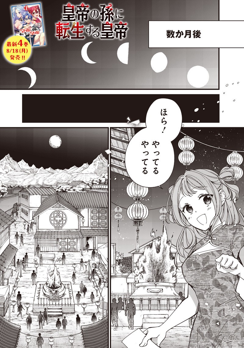 Koutei no Mago ni Tensei suru Koutei Chap 42.1 - Next Chap 43.1