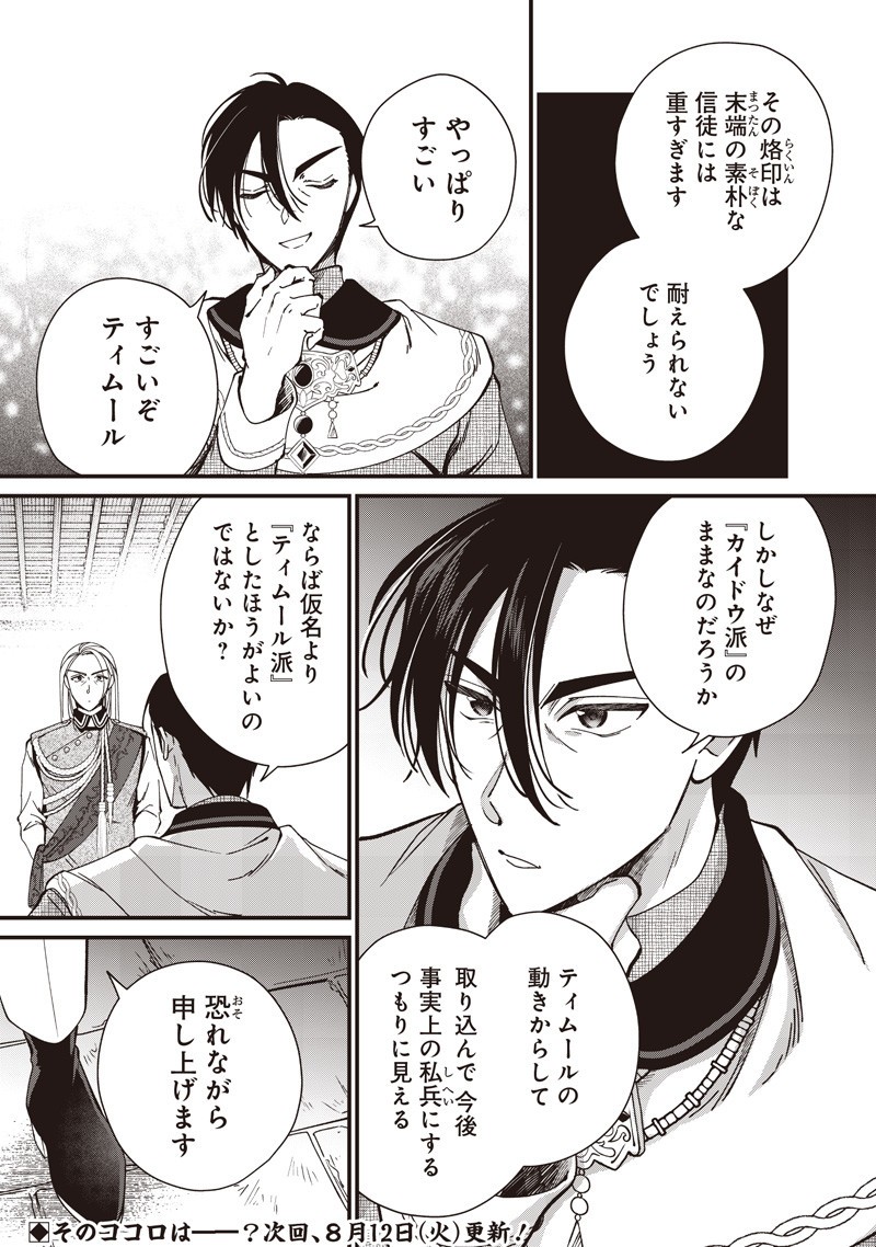 Koutei no Mago ni Tensei suru Koutei Chap 42.1 - Next Chap 43.1