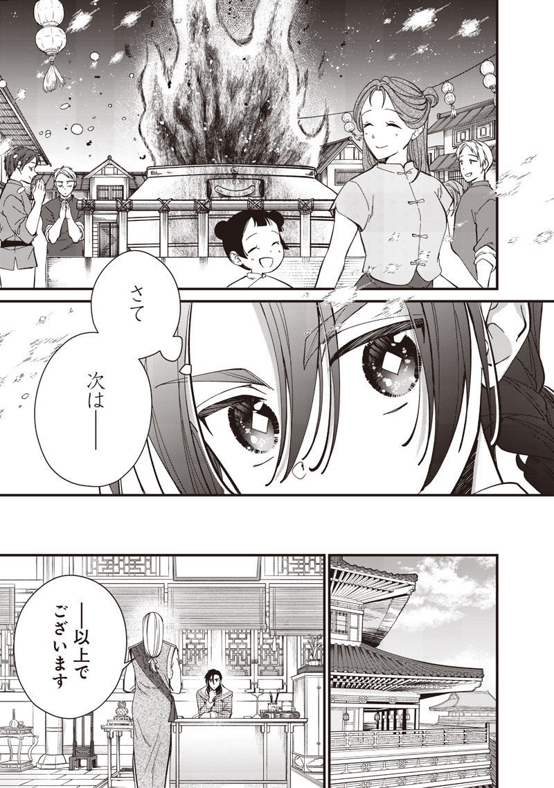 Koutei no Mago ni Tensei suru Koutei Chap 42.1 - Next Chap 43.1