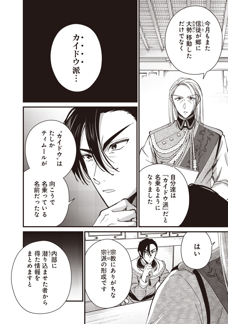 Koutei no Mago ni Tensei suru Koutei Chap 42.1 - Next Chap 43.1