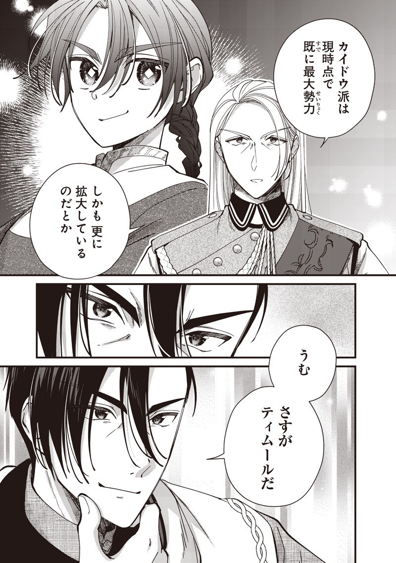 Koutei no Mago ni Tensei suru Koutei Chap 42.1 - Next Chap 43.1