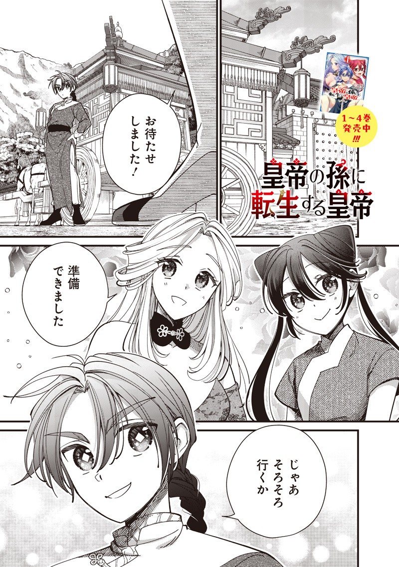 Koutei no Mago ni Tensei suru Koutei Chap 43.2 - Next Chap 44.2