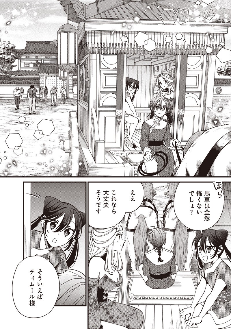 Koutei no Mago ni Tensei suru Koutei Chap 43.2 - Next Chap 44.2