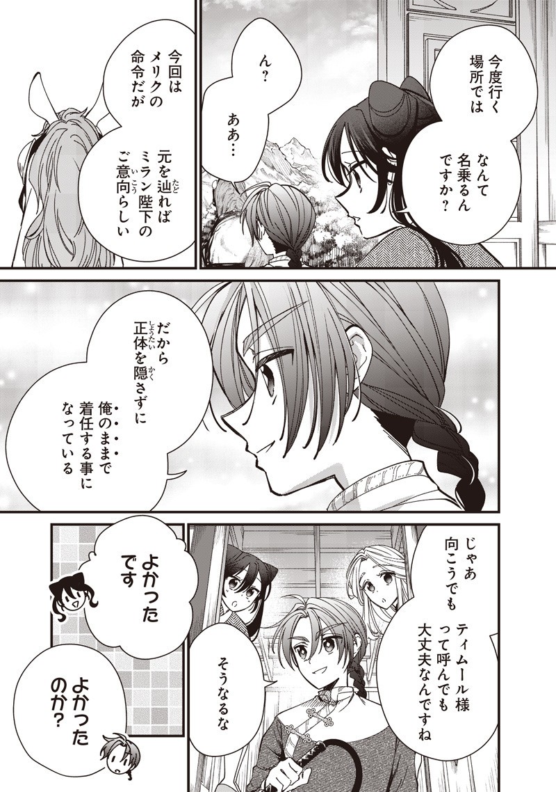 Koutei no Mago ni Tensei suru Koutei Chap 43.2 - Next Chap 44.2