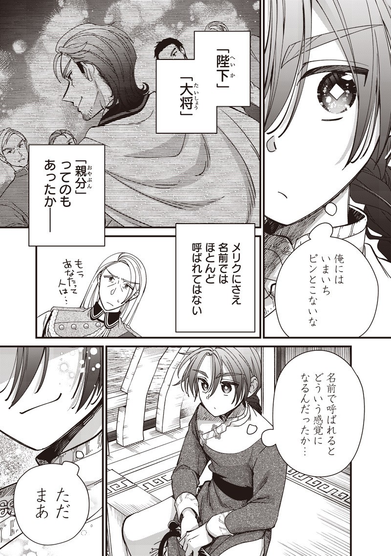 Koutei no Mago ni Tensei suru Koutei Chap 43.2 - Next Chap 44.2