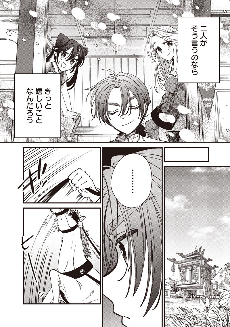 Koutei no Mago ni Tensei suru Koutei Chap 43.2 - Next Chap 44.2