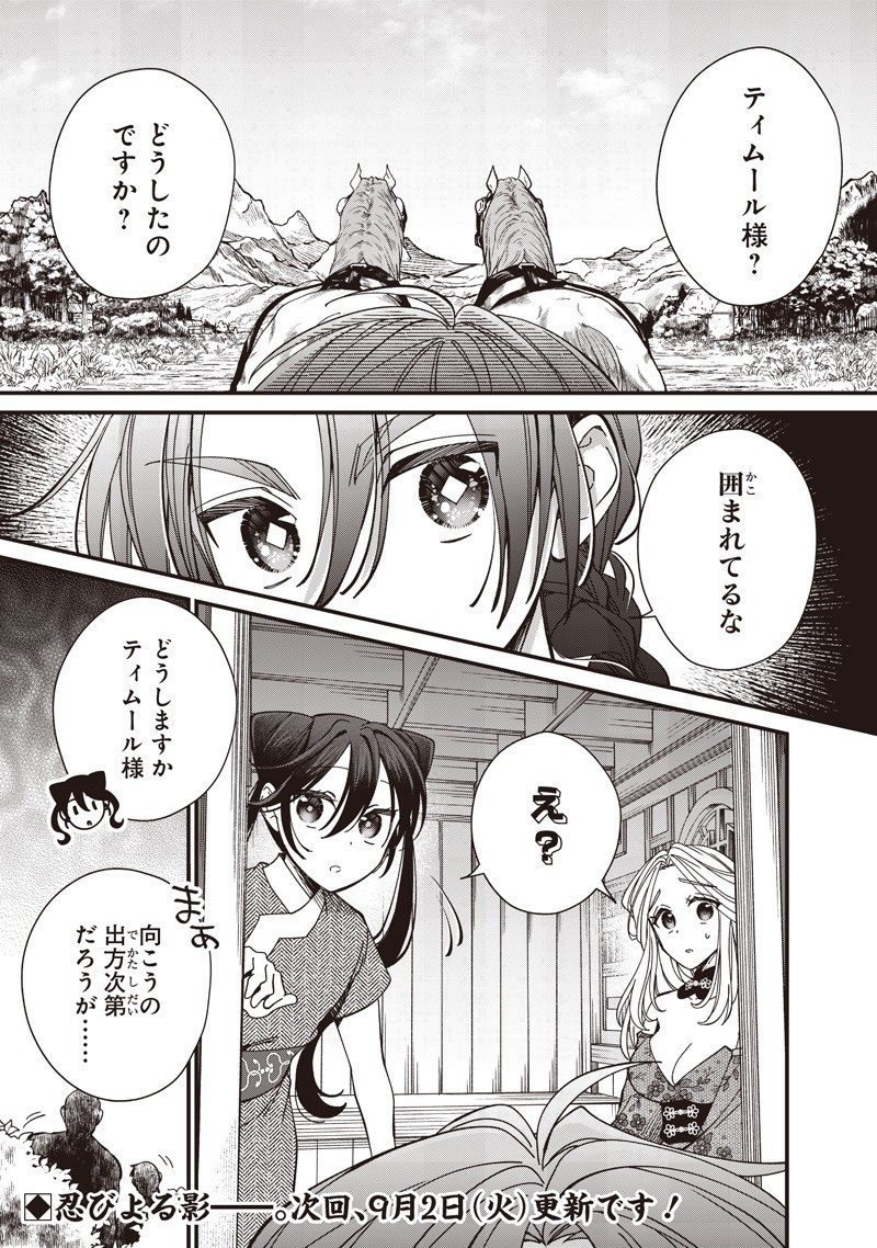 Koutei no Mago ni Tensei suru Koutei Chap 43.2 - Next Chap 44.2