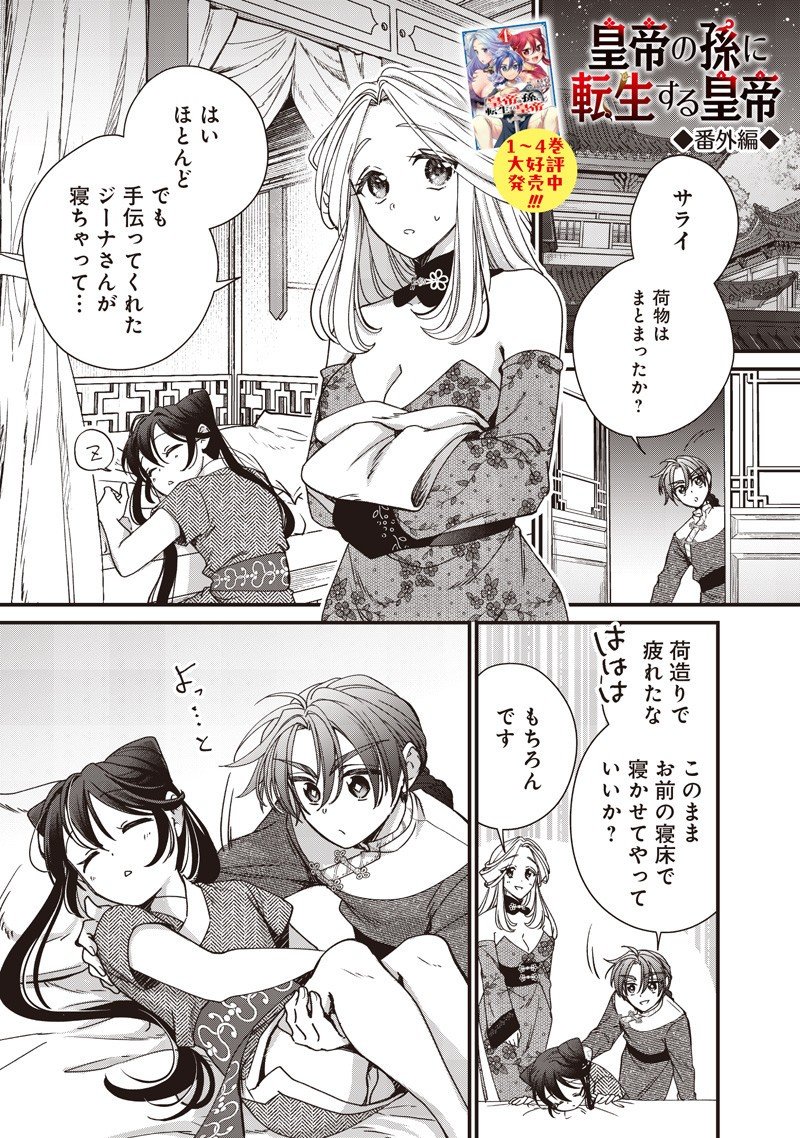 Koutei no Mago ni Tensei suru Koutei Chap 44.6 - Next Chap 45.6