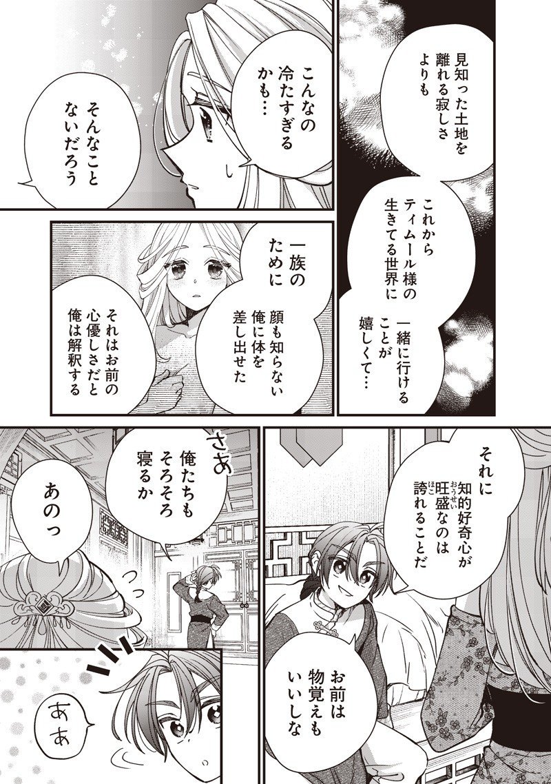 Koutei no Mago ni Tensei suru Koutei Chap 44.6 - Next Chap 45.6