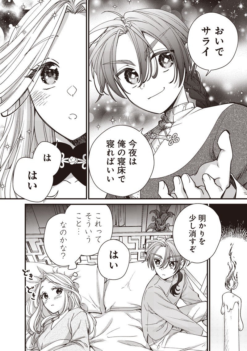 Koutei no Mago ni Tensei suru Koutei Chap 44.6 - Next Chap 45.6