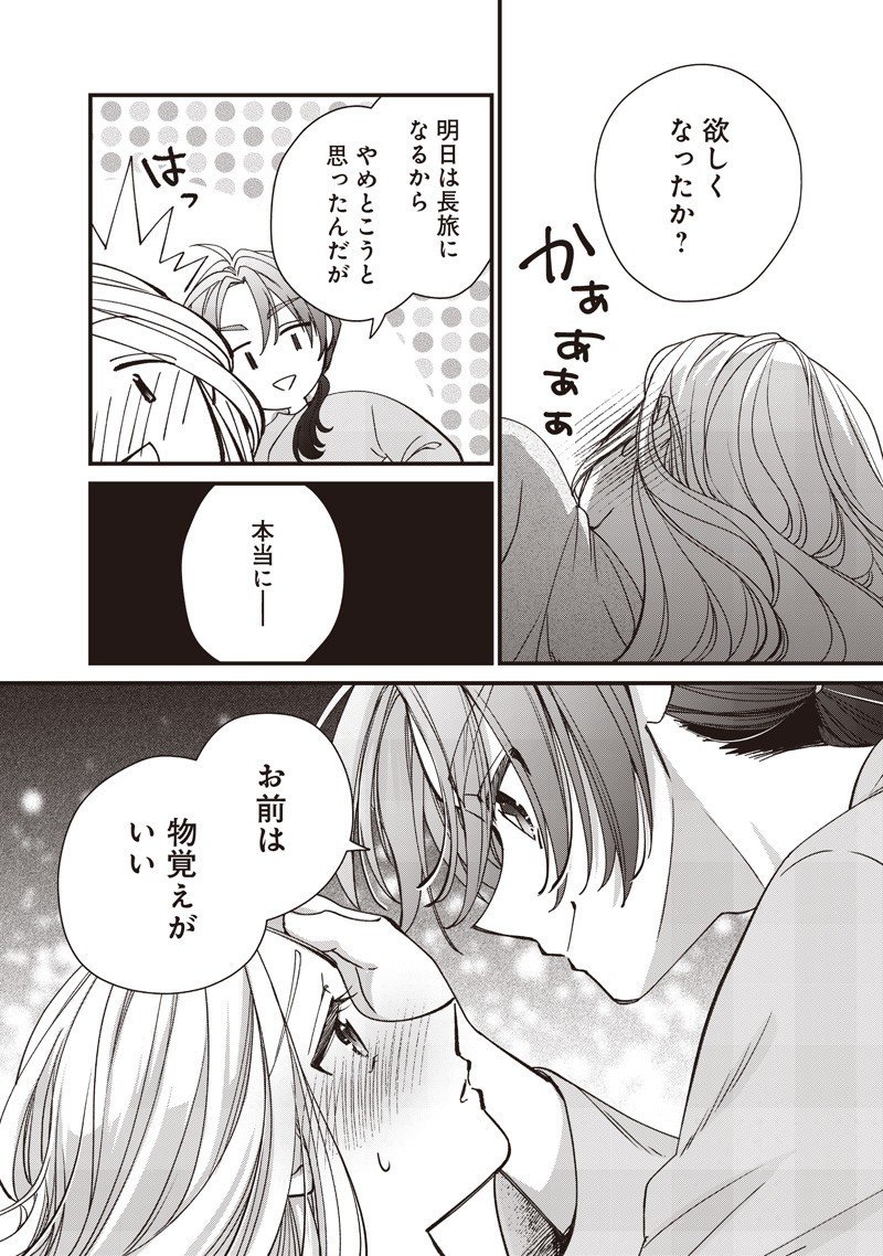 Koutei no Mago ni Tensei suru Koutei Chap 44.6 - Next Chap 45.6