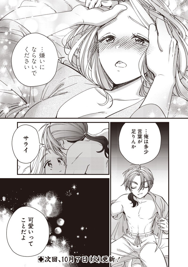 Koutei no Mago ni Tensei suru Koutei Chap 44.6 - Next Chap 45.6