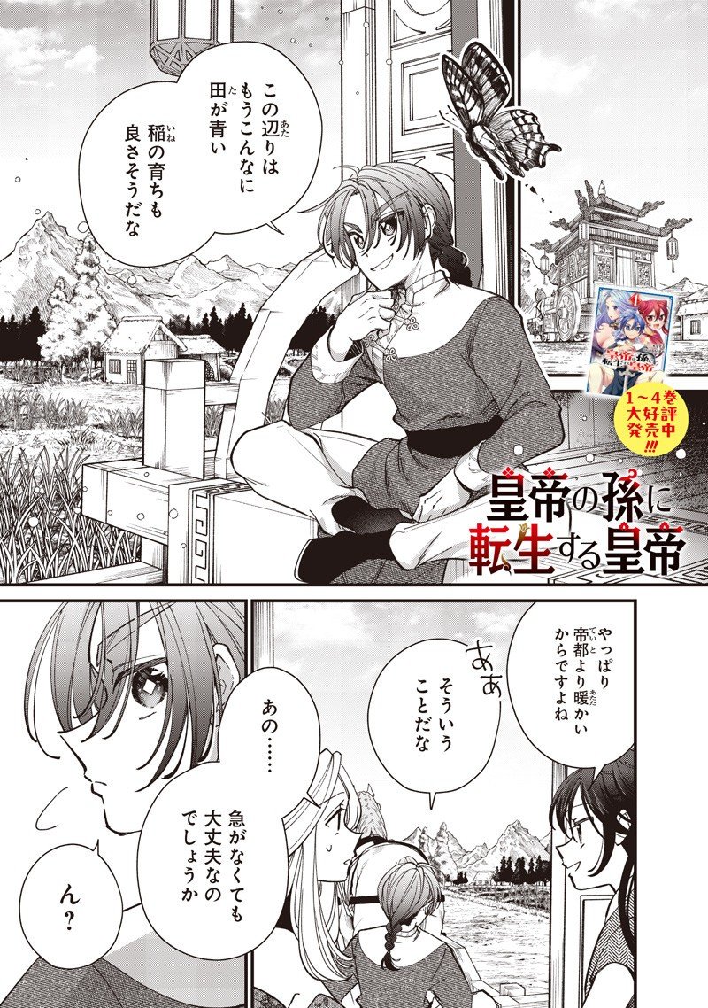 Koutei no Mago ni Tensei suru Koutei Chap 44.1 - Next Chap 45.1