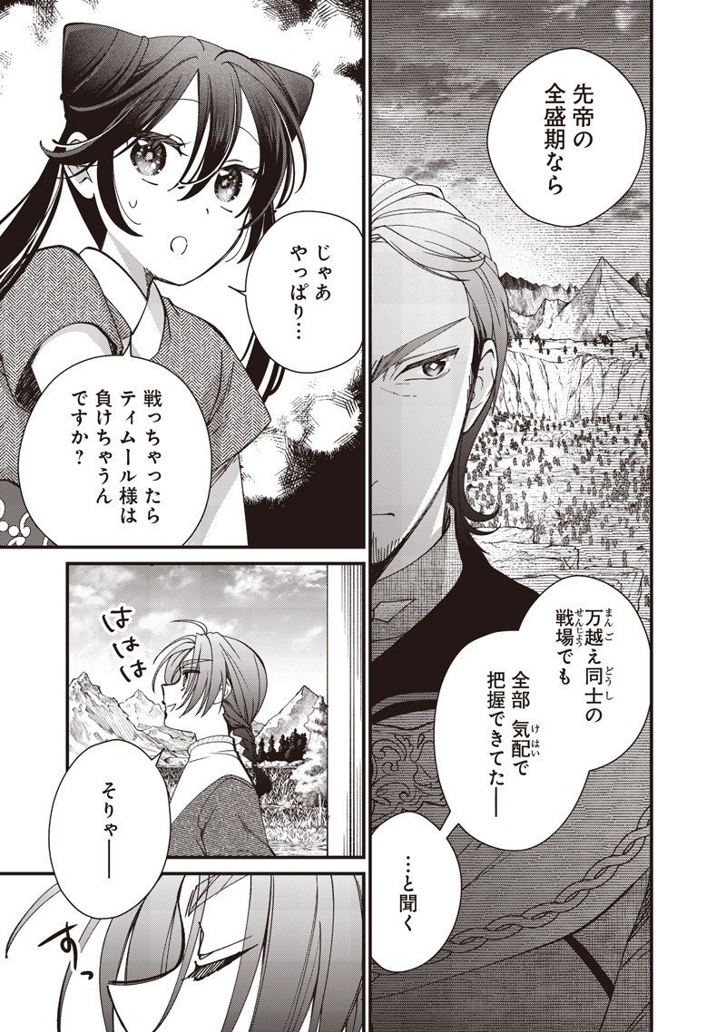 Koutei no Mago ni Tensei suru Koutei Chap 44.1 - Next Chap 45.1