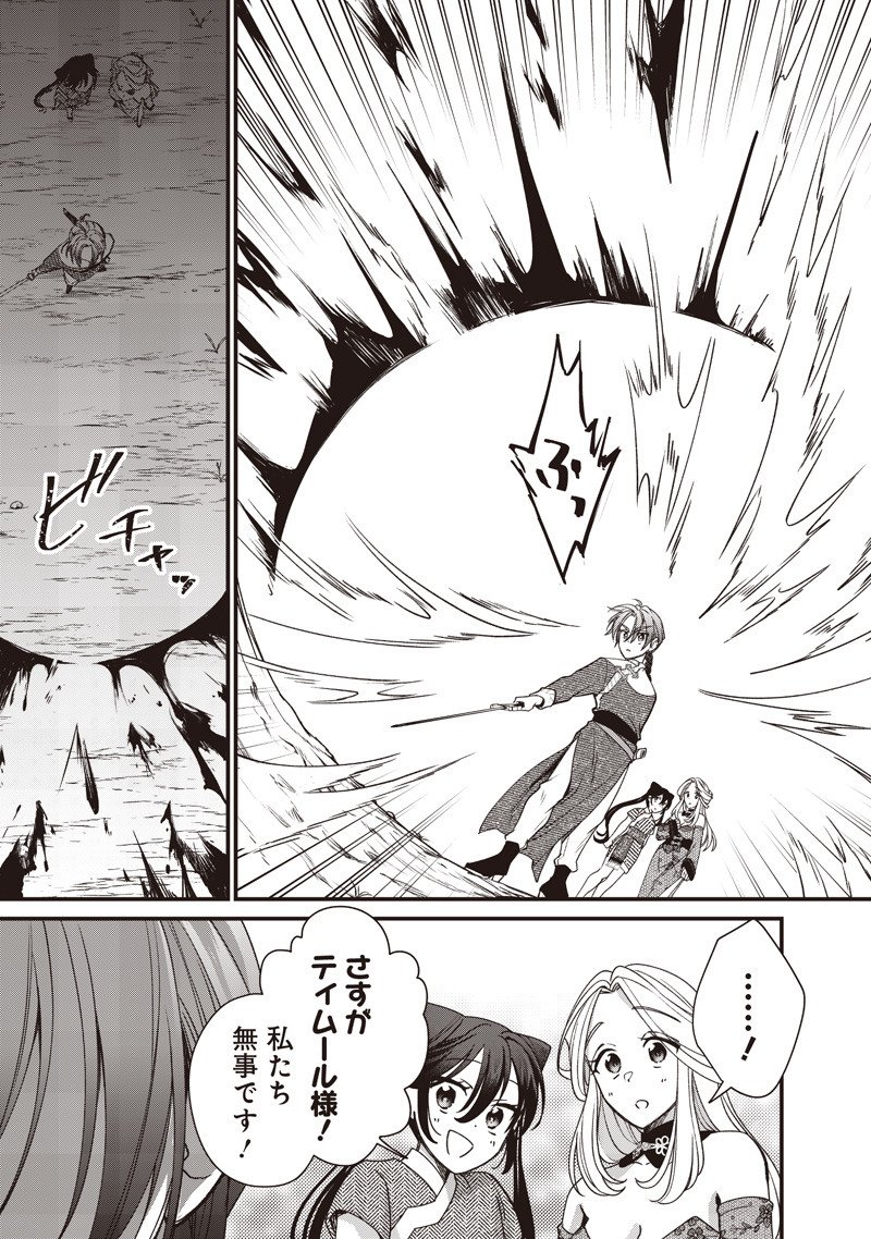 Koutei no Mago ni Tensei suru Koutei Chap 44.2 - Next Chap 45.2