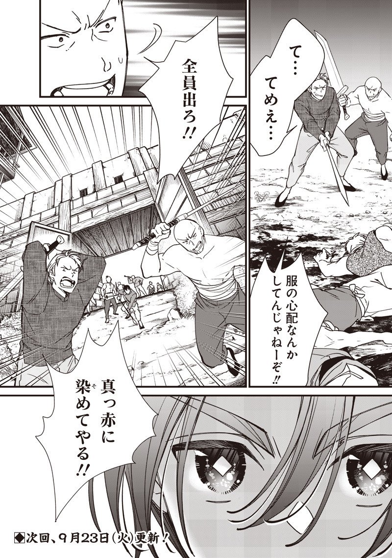 Koutei no Mago ni Tensei suru Koutei Chap 44.2 - Next Chap 45.2