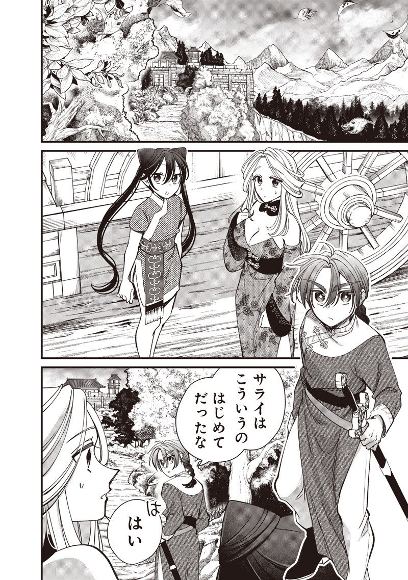 Koutei no Mago ni Tensei suru Koutei Chap 44.2 - Next Chap 45.2