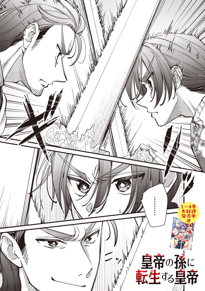 Koutei no Mago ni Tensei suru Koutei Chap 44.2 - Next Chap 45.2
