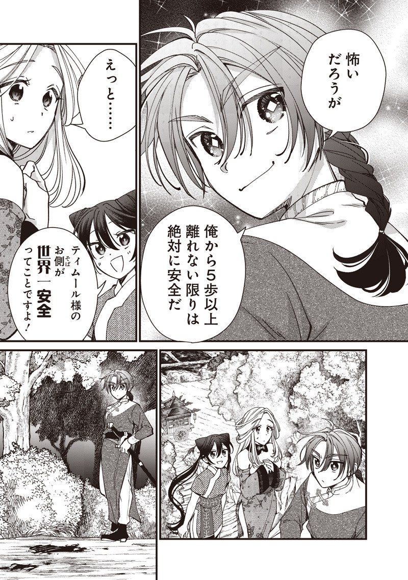 Koutei no Mago ni Tensei suru Koutei Chap 44.2 - Next Chap 45.2