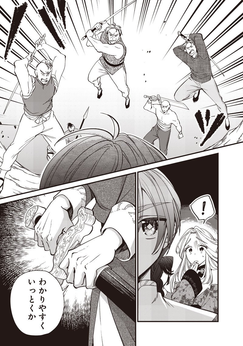 Koutei no Mago ni Tensei suru Koutei Chap 44.2 - Next Chap 45.2
