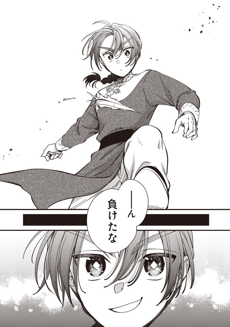 Koutei no Mago ni Tensei suru Koutei Chap 44.2 - Next Chap 45.2