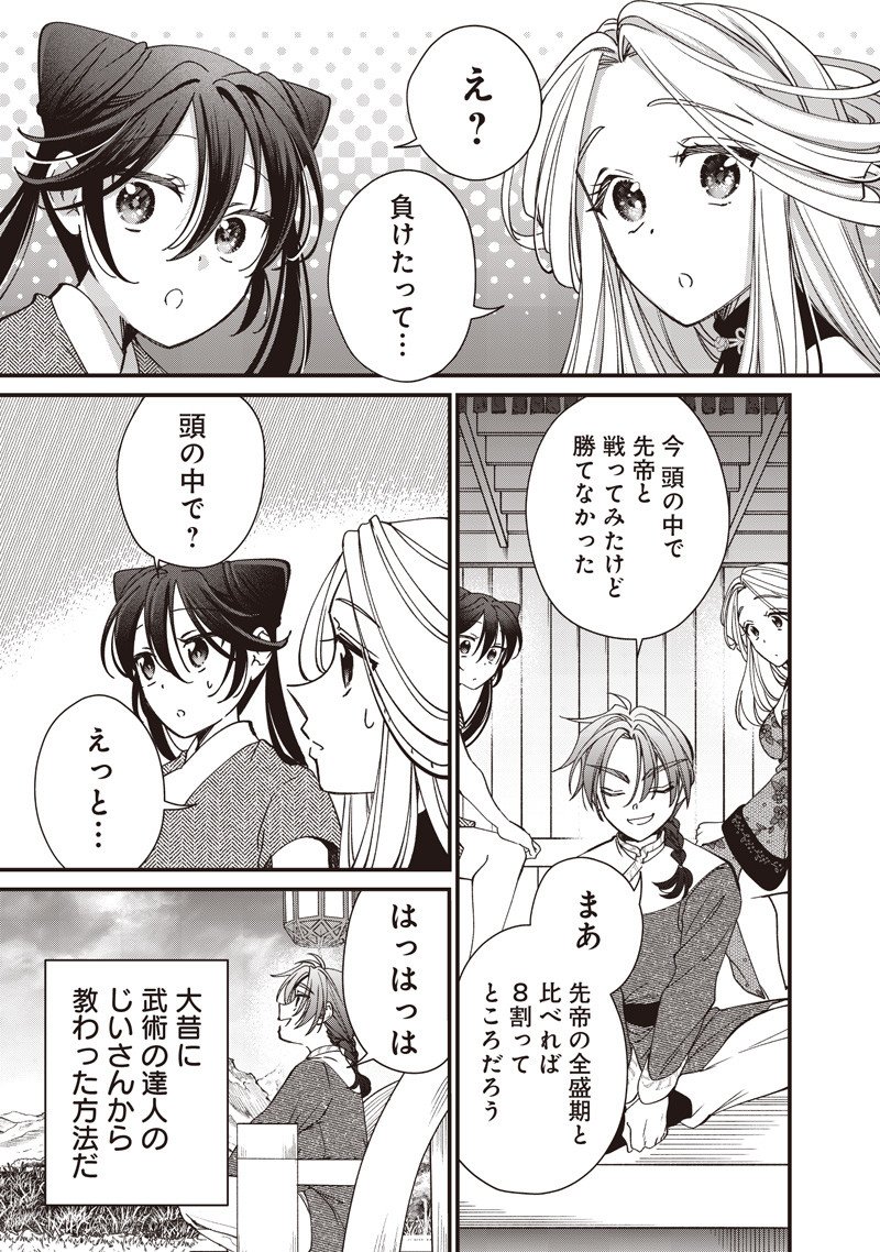 Koutei no Mago ni Tensei suru Koutei Chap 44.2 - Next Chap 45.2