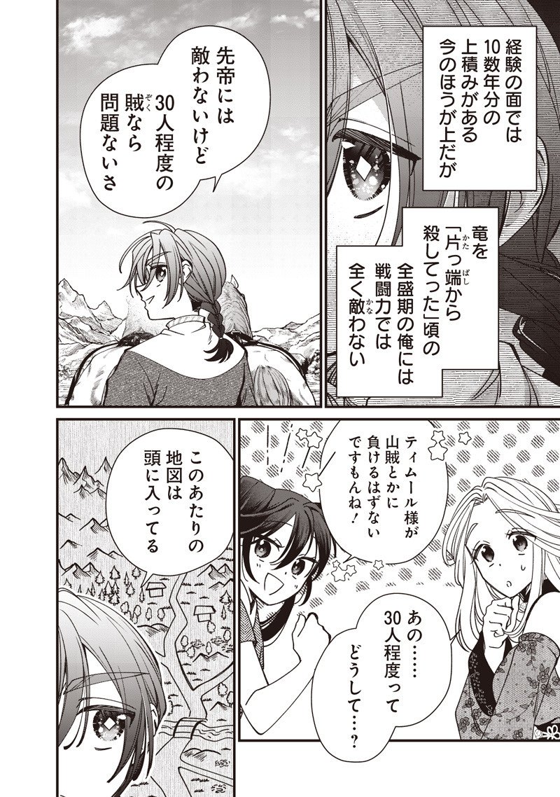 Koutei no Mago ni Tensei suru Koutei Chap 44.2 - Next Chap 45.2