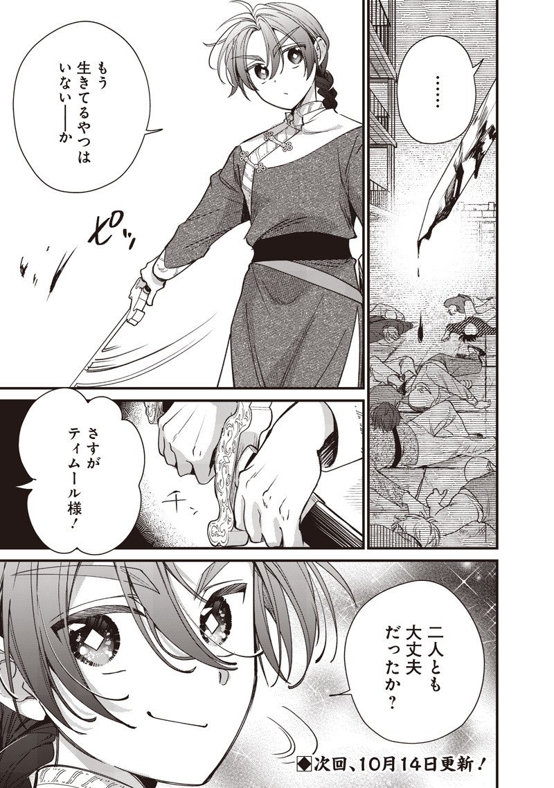 Koutei no Mago ni Tensei suru Koutei Chap 45.1 - Next Chap 46.1
