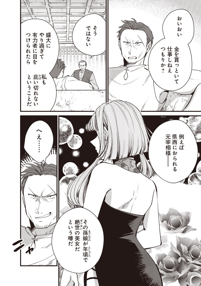 Koutei no Mago ni Tensei suru Koutei Chap 45.1 - Next Chap 46.1