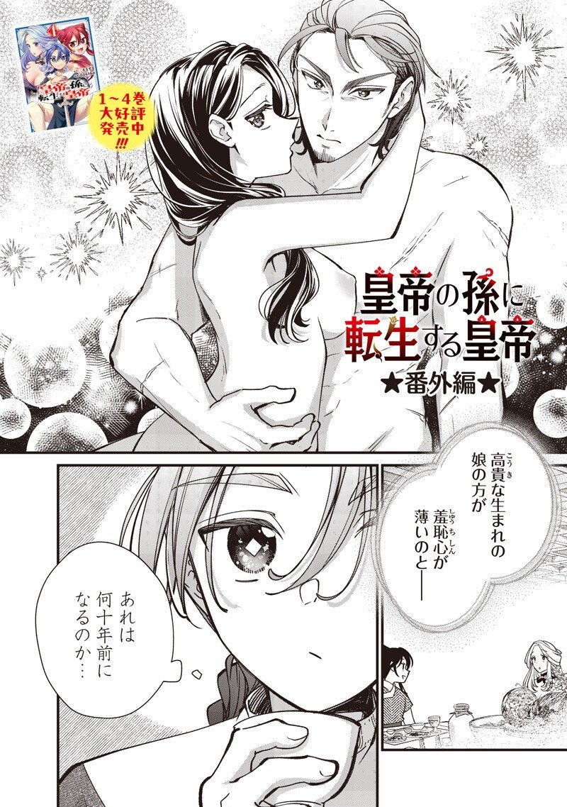 Koutei no Mago ni Tensei suru Koutei Chap 47.6 - Next Chap 48.6