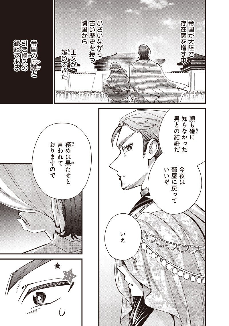 Koutei no Mago ni Tensei suru Koutei Chap 47.6 - Next Chap 48.6