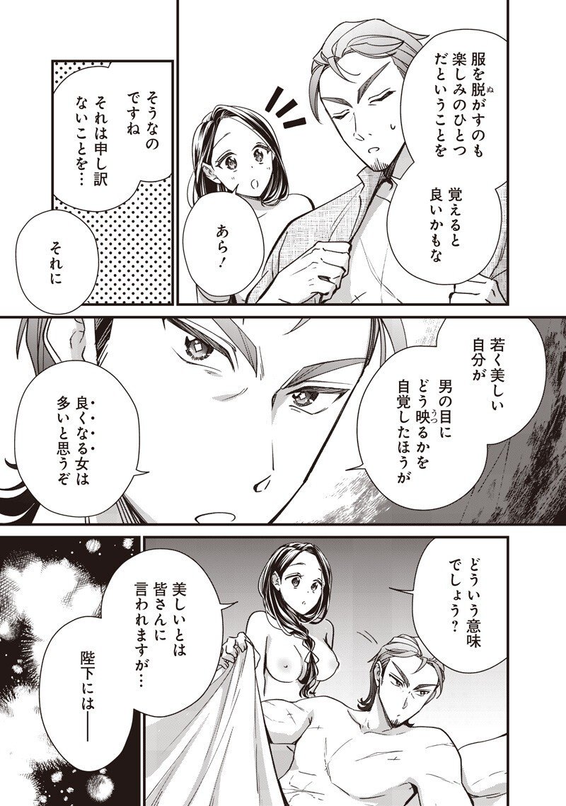 Koutei no Mago ni Tensei suru Koutei Chap 47.6 - Next Chap 48.6