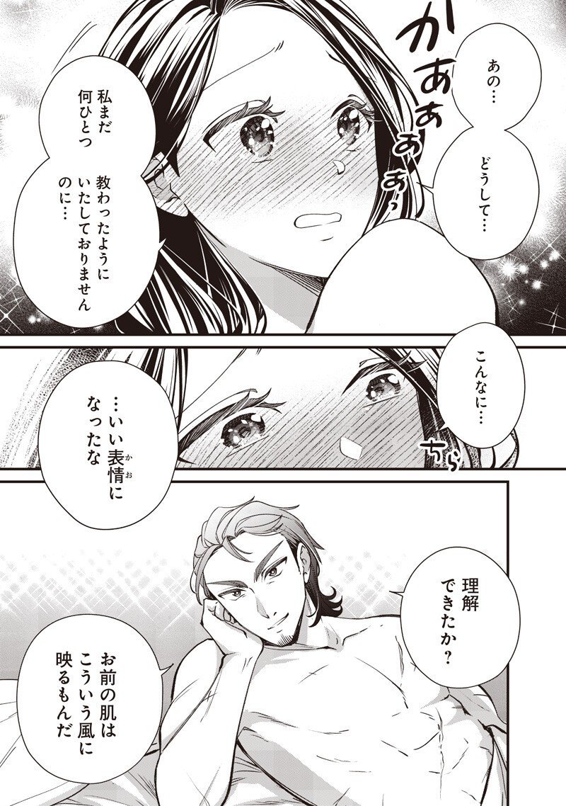 Koutei no Mago ni Tensei suru Koutei Chap 47.6 - Next Chap 48.6