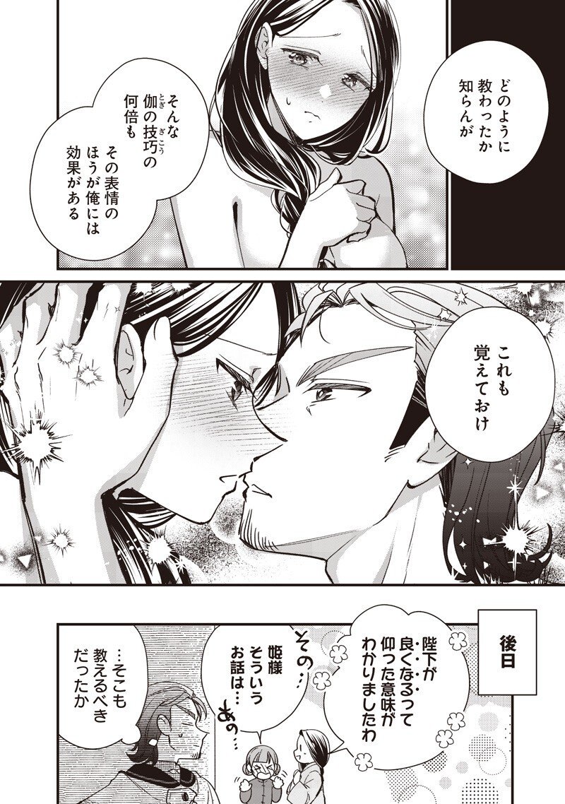 Koutei no Mago ni Tensei suru Koutei Chap 47.6 - Next Chap 48.6