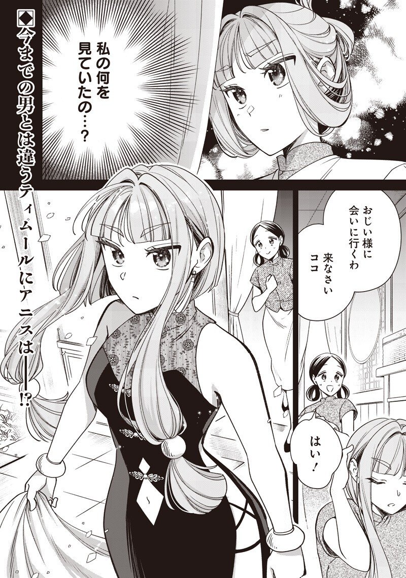 Koutei no Mago ni Tensei suru Koutei Chap 47.2 - Next Chap 48.2