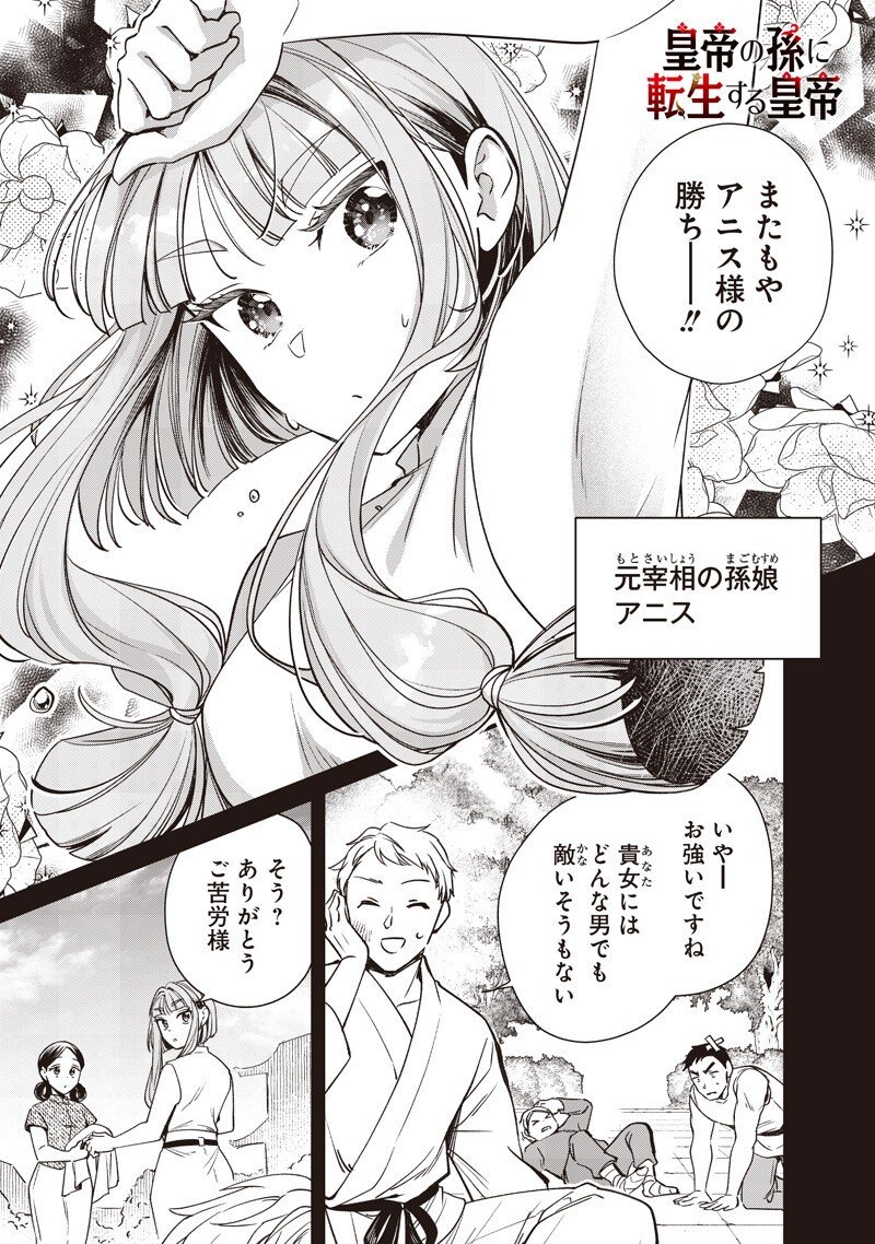 Koutei no Mago ni Tensei suru Koutei Chap 47.2 - Next Chap 48.2