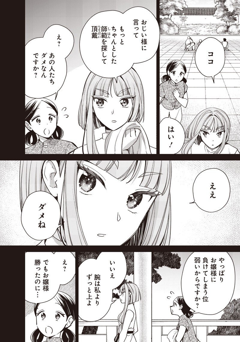 Koutei no Mago ni Tensei suru Koutei Chap 47.2 - Next Chap 48.2