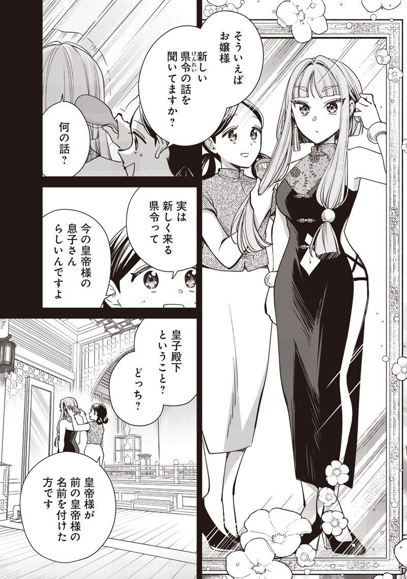 Koutei no Mago ni Tensei suru Koutei Chap 47.2 - Next Chap 48.2